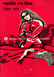 Panchohorir Shes Bibah (Sada) image