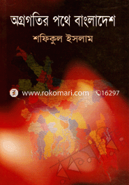 Agrogoter Patha Bangladesh image