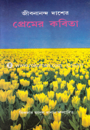Jibonantho Daser Premar Kobita image