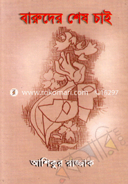 Barudar Ses Cei image