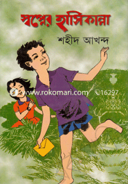 Shopner Hasikanna image