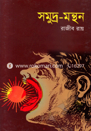 Samudro Monthon image