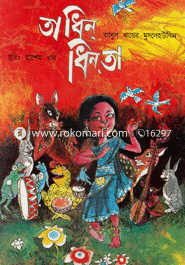 Ta Dhin Dhinta image