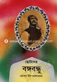 Chotoder Bongobondhu image