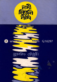 Nodi Nirjon Nil image