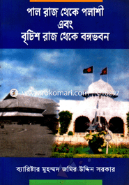 Pal Raj Theke Polashi and British Raj Theke Bongovobon image