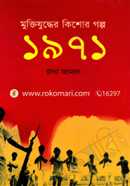 Muktijuddar Kisor Golpo 1971 image