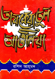 Tajkaratul Ayliya image