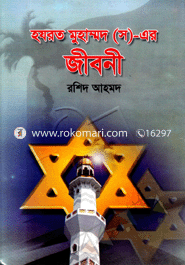 Hazrat Muhammod (sm) Ar Jiboni image