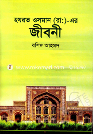 Hazrat Osman (R.) Ar Jiboni image