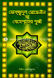 Moksudul Mumimenin Bahester Punji image