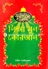 Niyamul Quran image
