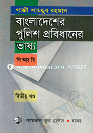 Bangladesher Police Probidhaner Vassyo-2 image