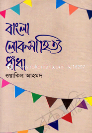 Bangla Loksahitto : Dhadha image