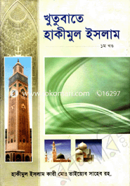 Khutbate Hakimul Islam (1st Khondo) image