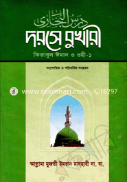 Dorshe Bhukhari-Kitabul Elom O Ohi-1 image