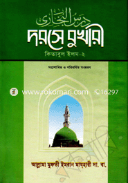 Dorshe Bhukhari-Kitabul Elom-2 image