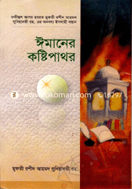 Emaner Kosti Pathor image