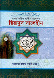 Riyadus Salehin (2nd Khondo) image