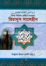 Riyadus Salehin (3rd Khondo) image