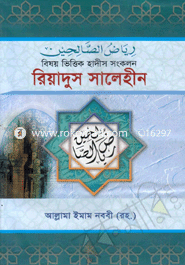 Riyadus Salehin (4th Khondo) image