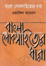Bangla Lokoshahitter Dhara image