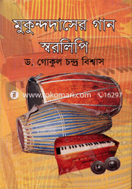 Mukundodaser Gan Sorolipi image