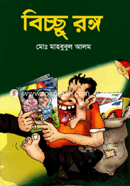 বিচ্ছু রঙ্গ image