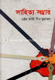 Sahitto Sombhar image