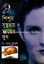 Shishur Sushtotay Mayer Dhud image