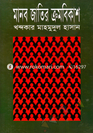 Manob Jatir Cromobikash image