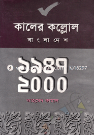 Kaler Kollol Bangladesh 1947 - 2000 image