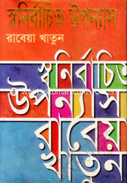 Shonirbachito Upnass image