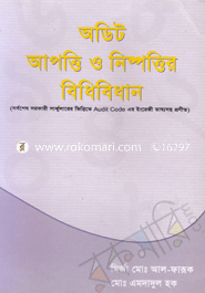 Odit Apotte O Nispotter Bidibidhan image