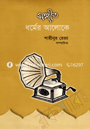 Songit : Dharmar Aloke image