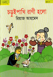 Charuipakhi Rani Holo image
