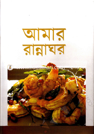Amar Rannaghar image
