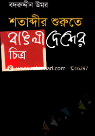 Sotabdir Surute Bangladesh'ar Chitro image