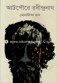 Atpoure Rabindranath image