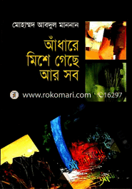 Adhare Mishe Geche Ar Sob image