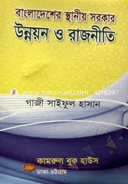 Bangladesher Sthanio Sarkar : Unnonoyon O Rajneete image