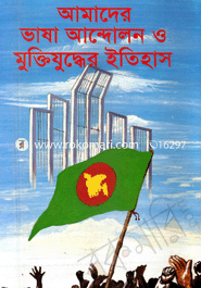 Amadher Vasa Andholon O Muktijuddar Etihas image