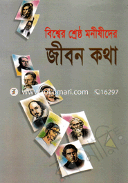 Bisser Sheresto Moniseder Jibonkotha image