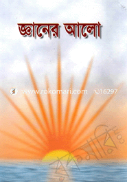 Ganer Alo image