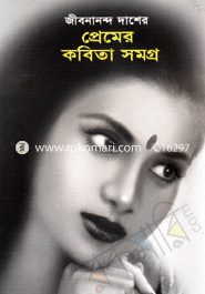 Premar Kobita Somogro image