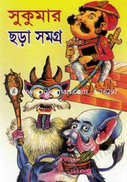 ছড়াসমগ্র image