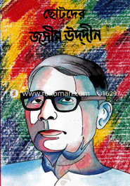 Chotoder Josimuddin image