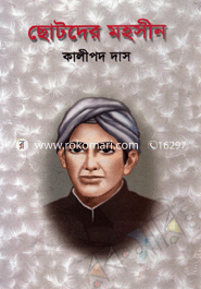 Chotoder Mohsin image