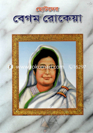 Chotoder Begum Rokeya image