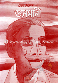 Chotoder Osmani image